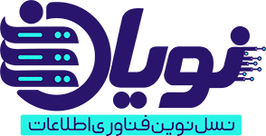 فناوری اطلاعات داده گستر نویان